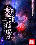 《东北灵异档案》