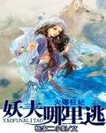《火爆狂妃:妖夫哪里逃》