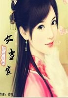 《瓜田李下女当家》