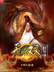《无双封印师》