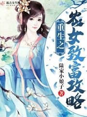 《重生之农女致富攻略》