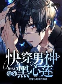 《快穿男主是朵黑莲花》