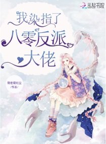 《我染指了八零反派大佬》