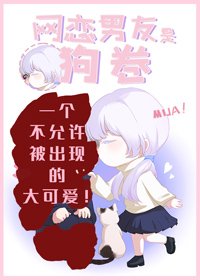 《(BG/咒回同人)网恋男友是狗卷》