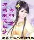 《穿越烟花如梦》