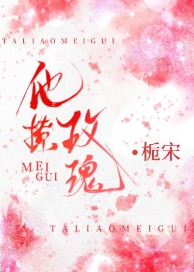 《他撩玫瑰》