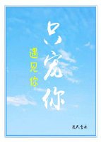 遇见你，只宠你
