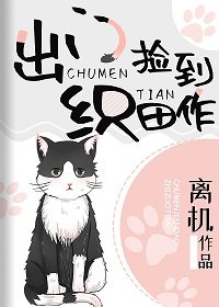 《(综漫同人)出门捡到织田作》