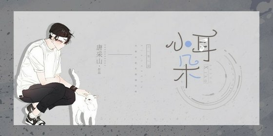 小耳朵/怀了总裁的孩子以后