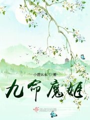 九命魔姬