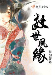 《数世夙缘》