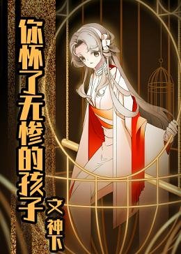 （综漫同人）你怀了屑老板的孩子