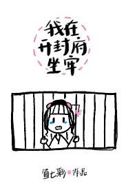 《(历史同人)我在开封府坐牢》