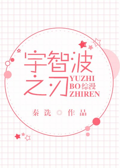 （综漫同人）宇智波之刃