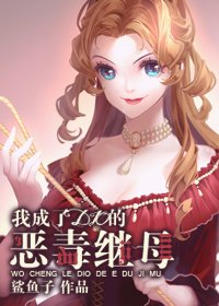 《(综同人)我成了DIO的恶毒继母》