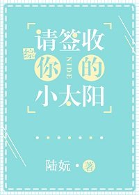 （综漫同人）请签收你的小太阳