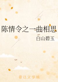 （陈情令同人）陈情令之一曲相思
