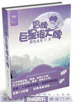 《冒牌巨星很大牌》