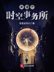 《美漫之时空事务所》