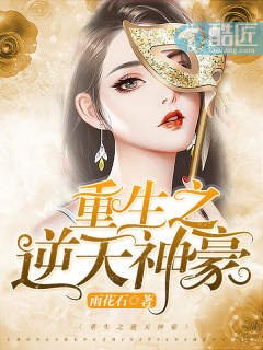 《重生之逆天神豪》