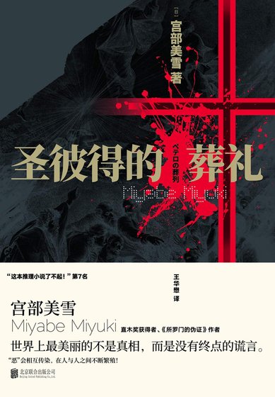 《圣彼得的葬礼》