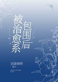 《(综漫同人)被治愈系包围后》