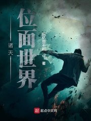 《诸天位面世界》