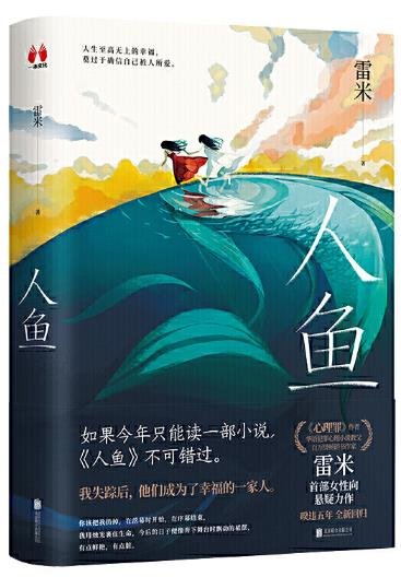 人鱼(出书版)