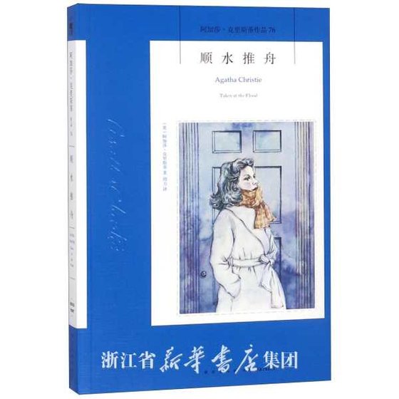 《顺水推舟》