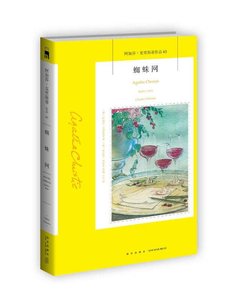 《蜘蛛网》