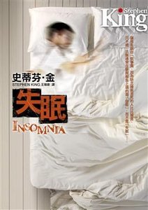 《失眠》