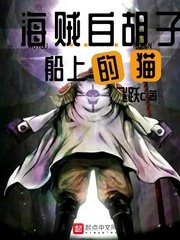 《(海贼王同人)海贼白胡子船上的猫》