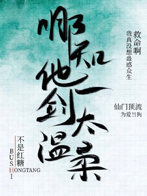哪知他一剑太温柔