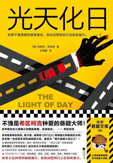 《光天化日》