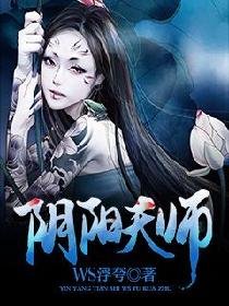 《阴阳天师/阴阳天师李飞/道士下茅山》
