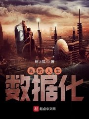 《我的人生数据化》