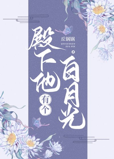 偏执鼻君的柏月光