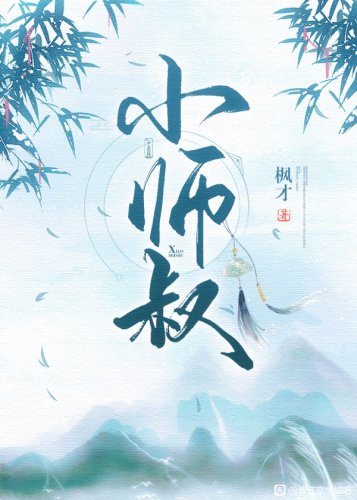 我掉马后师叔他慌了