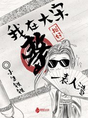 《我在大宋整挺好》