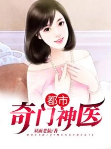 《都市奇门神医付心寒姚婉清》