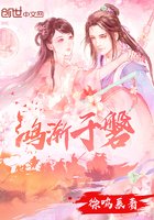 《鸿渐于磐》