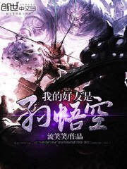 《我的好友是孙悟空》