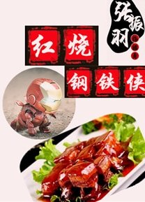 《(BG/综英美同人)红烧钢铁侠》