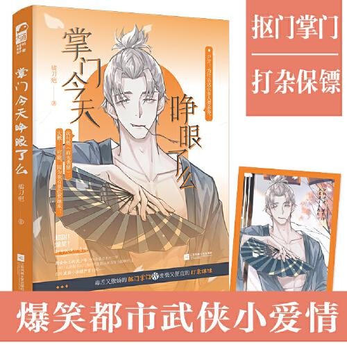 《掌门今天睁眼了么(出书版)》