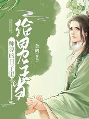 《给男主当师尊的日子里》