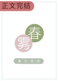 《春雾》