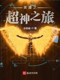 《美漫之超神之旅》