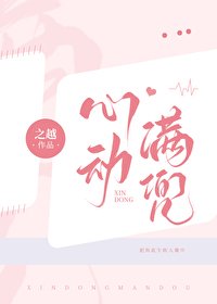《心动满兜》