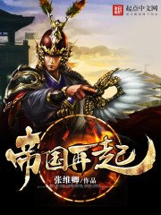 《帝国再起》