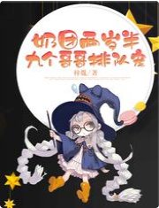 《奶团两岁半,九个哥哥排队宠》